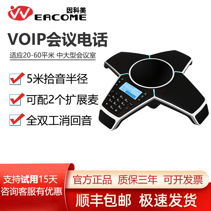因科美（EACOME） IP600UE(支持VOIP/USB连接) 电话会议八爪鱼 IP会议电话SIP VOIP网络电话一机多用电话终端