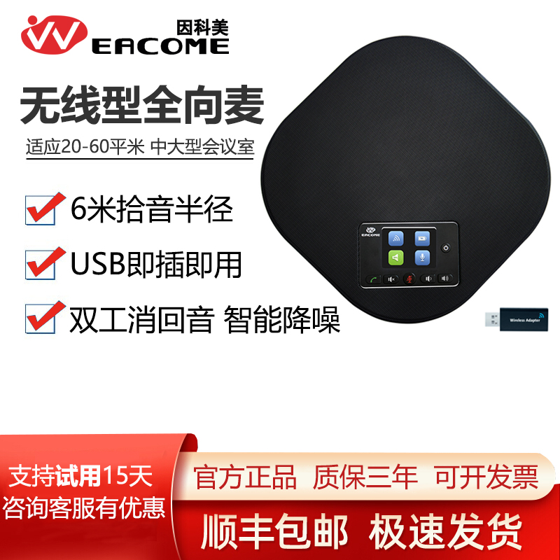 因科美（EACOME）SV18W(无线版—6米拾音半径) SV18系列全向麦克风 音频会议桌面扬声器音视频会议系统