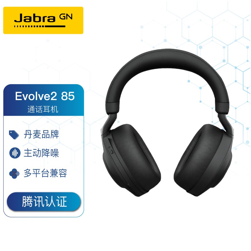 捷波朗(Jabra) Evolve2 85腾讯会议认证 立体声降噪商务无线蓝牙耳机 黑色 UC Stereo 统一认证/MS Stereo 微软认证