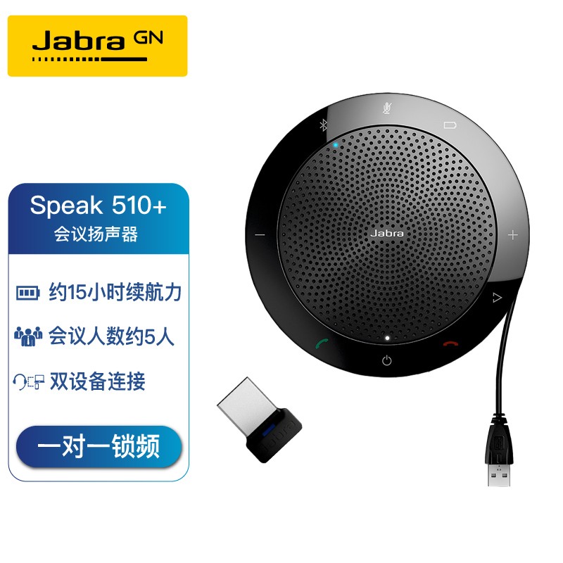 捷波朗(Jabra) Speak 510+ UC会议全向麦克风免驱蓝牙无线(笔记本专用) 黑色 带适配器