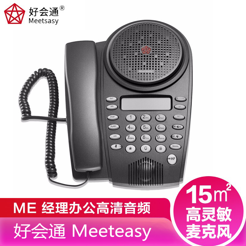 好会通（Meeteasy） ME 15㎡ 经理办公高清音频 Me 会议电话机/音视频会议系统终端