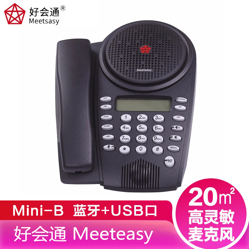 好会通（Meeteasy） Mini-B 20㎡ 蓝牙+USB口 Me2 会议电话机/音视频会议系统终端
