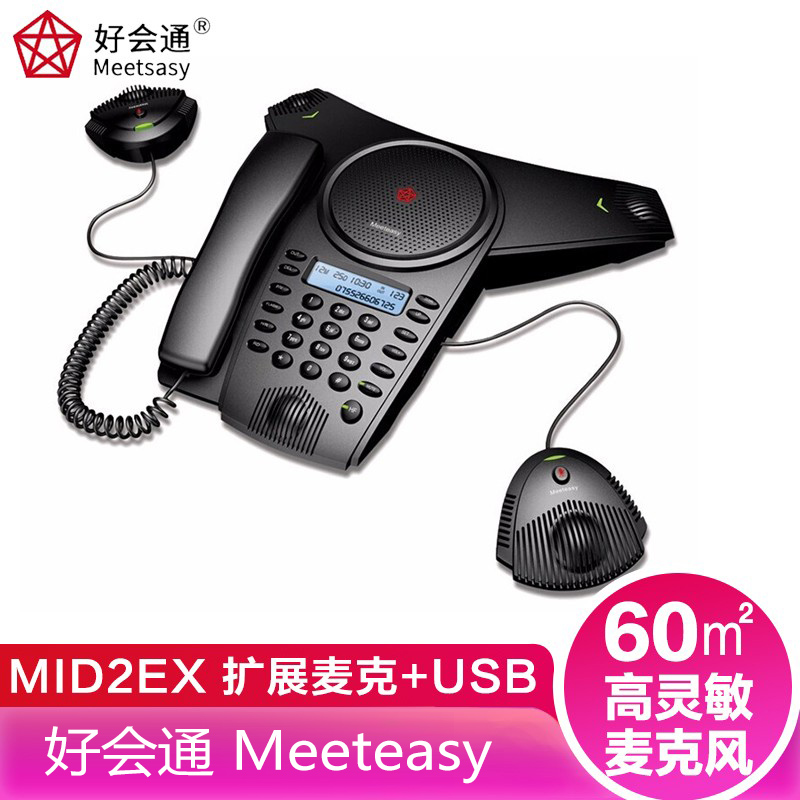好会通（Meeteasy） MID2 EX 60㎡扩展麦克+USB Me2 会议电话机/音视频会议系统终端