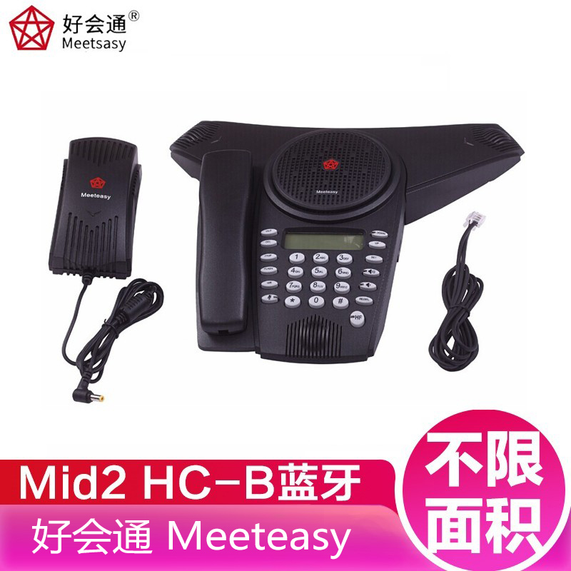 好会通（Meeteasy） Mid HC-B 蓝牙 不限面积 大型会议场 Me2 会议电话机/音视频会议系统终端