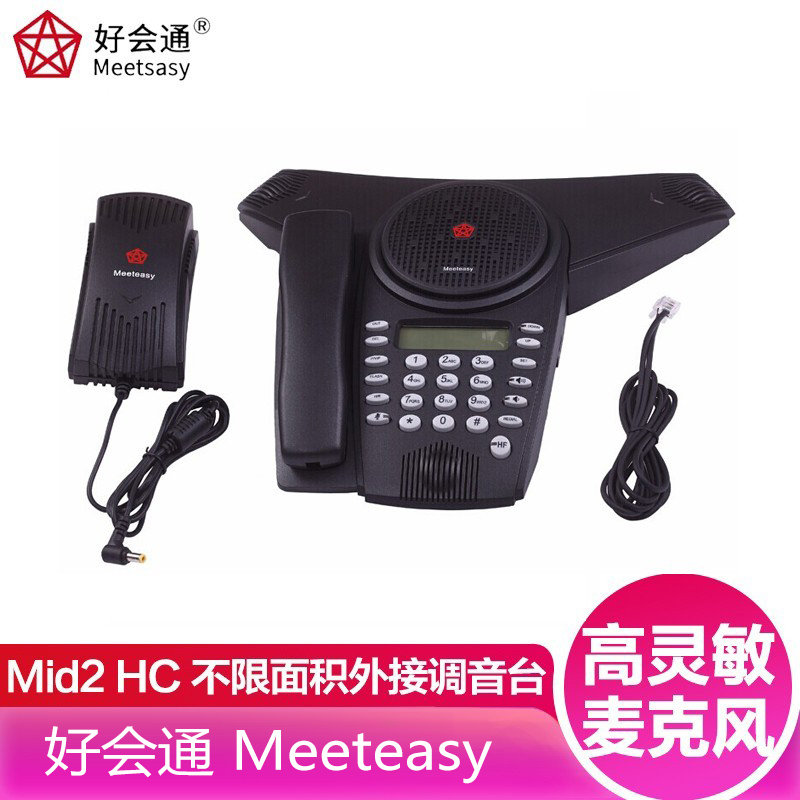 好会通（Meeteasy） Mid2 HC 不限面积外接调音台音箱 Me2 会议电话机/音视频会议系统终端