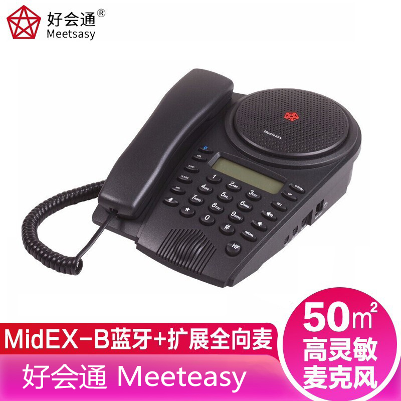 好会通（Meeteasy）  MidEX-B 50平米 蓝牙+扩展全向麦Me2 会议电话机/音视频会议系统终端