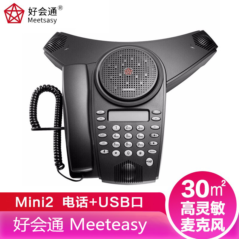 好会通（Meeteasy） Mini2-B 30㎡ 蓝牙+USB口 Me2 会议电话机/音视频会议系统终端