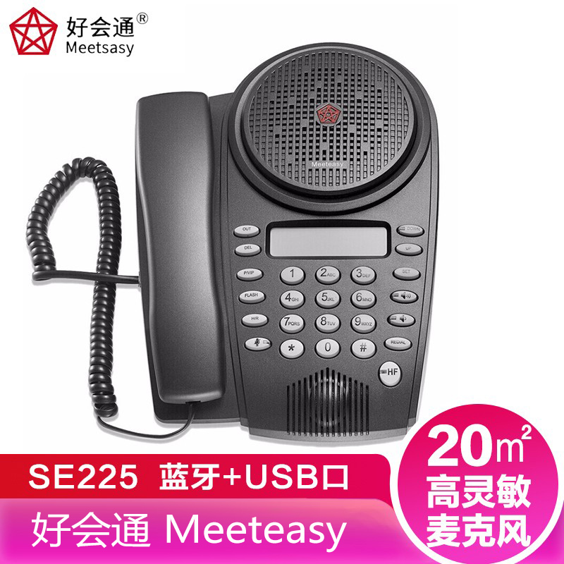 好会通（Meeteasy） SE225 20㎡ 蓝牙+USB口 Me2 会议电话机/音视频会议系统终端/八爪鱼会议电话