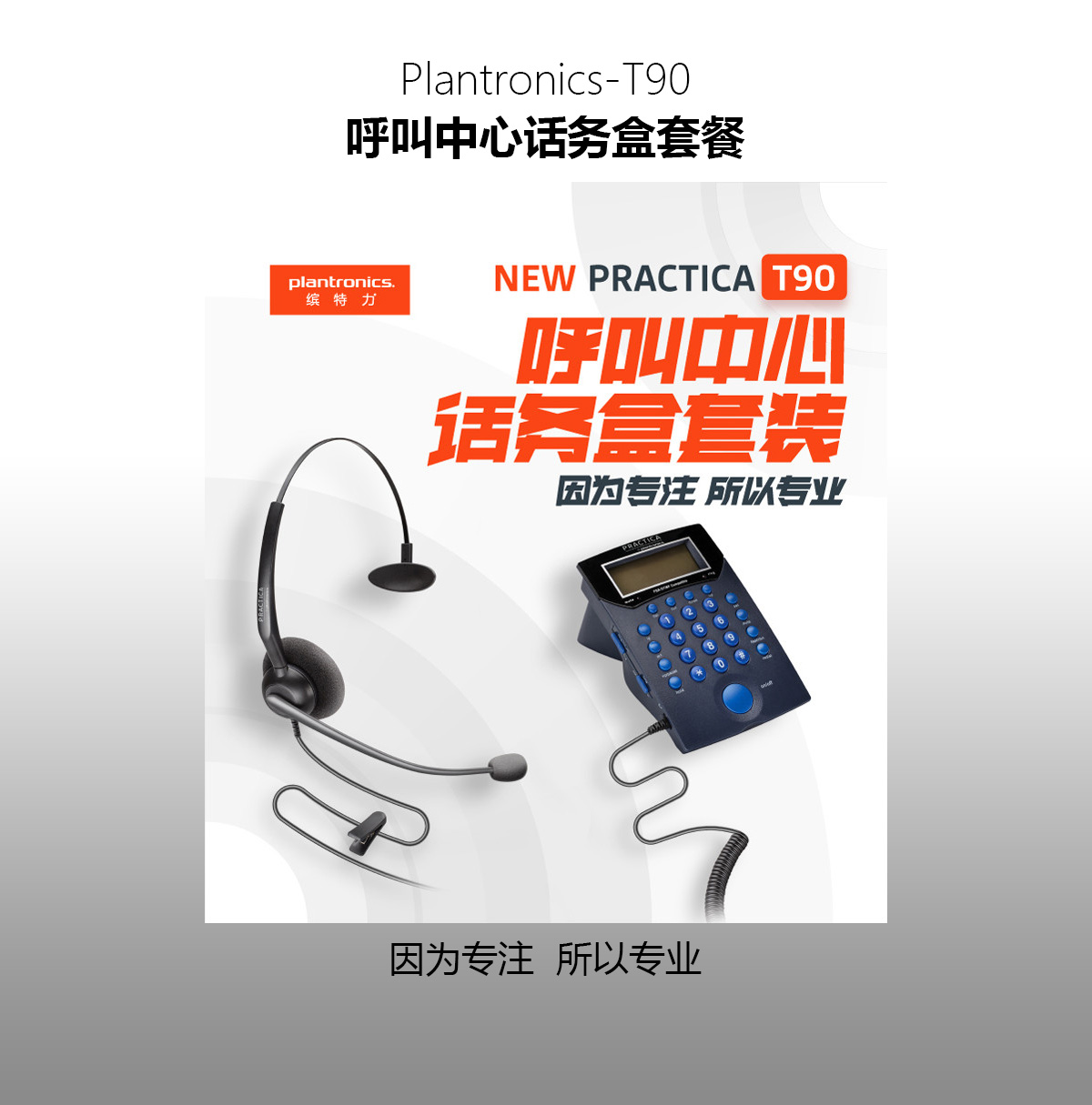 缤特力（Plantronics）T90 电话机套装 话务电话盒 客服座机 呼叫中心适用