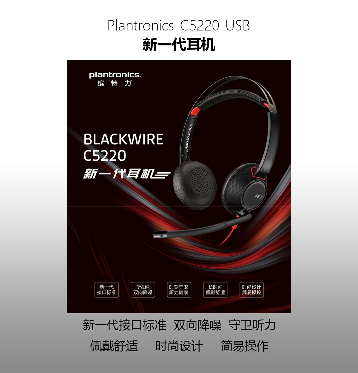 http://缤特力（Plantronics）C5220 USB+3.5MM 双耳线控耳机耳麦