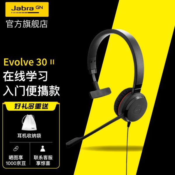 捷波朗(Jabra)Evolve 30 II USB 3.5mm 单耳 MS 微软认证 USB 3.5mm电脑办公会议话务员客服电销专用耳麦