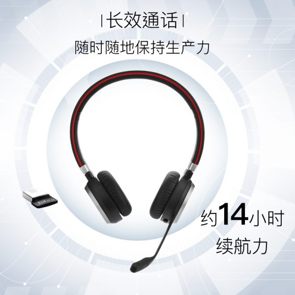捷波朗(Jabra)Evolve 65 USB无线降噪含蓝牙适配器 双耳 MS/UC 微软认证 会议头戴耳机在线教育学习培训手机话机