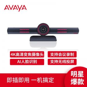 亚美亚（avaya）CU360一体化视频协作终端视频会议终端无线投屏