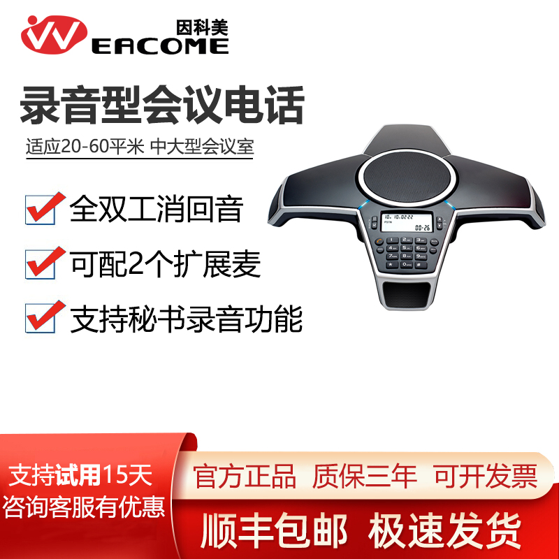 因科美（EACOME）S300ER(录音型) S300电话会议八爪鱼录音扩展型会议电话机大中型会议电话音视频会议系统终端