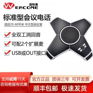 因科美（EACOME） S310U(标准型 USB会议电话) S310电话会议八爪鱼USB会议电话无线会议电话机全向麦克风音视频会议系统终端