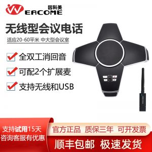 因科美（EACOME）S310W(无线型 2.4G会议电话) S310电话会议八爪鱼USB会议电话无线会议电话机全向麦克风音视频会议系统终端