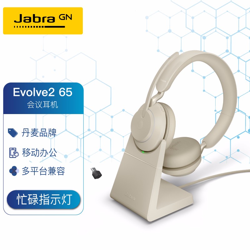 捷波朗(Jabra) Evolve2 65立体声无线蓝牙办公耳机 铂金米色 带支架 UC Stereo 统一认证/MS Stereo 微软认证