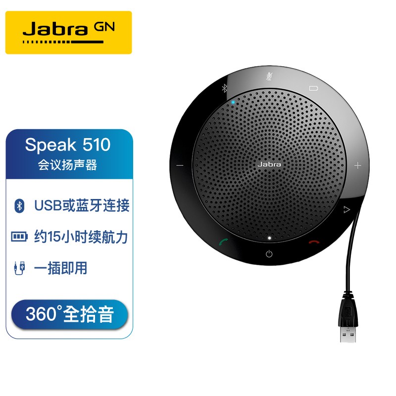 捷波朗(Jabra) Speak 510 UC会议全向麦克风免驱蓝牙无线(适合远距教学 家用移动办公) 黑色