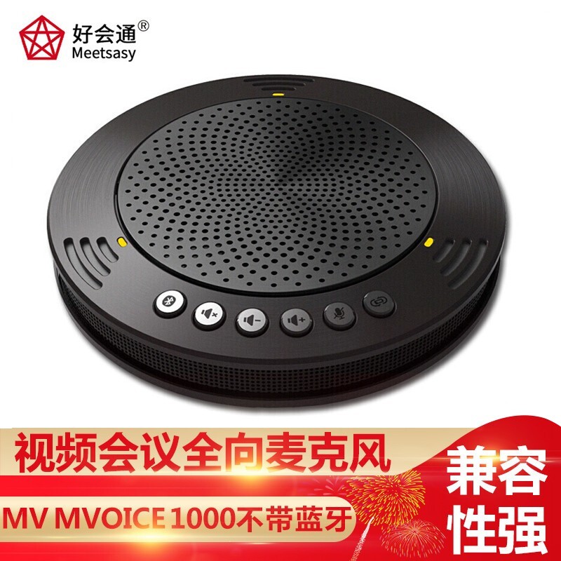 好会通（Meeteasy） MV MVOICE 1000不带蓝牙 视频会议全向麦克风USB 多人通话会议麦克风