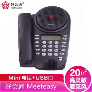 好会通（Meeteasy） Mini 20㎡ 电话+USB口 Me2 会议电话机/音视频会议系统终端