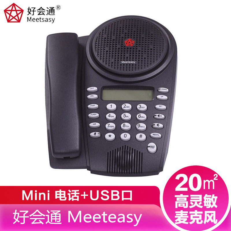 好会通（Meeteasy） Mini 20㎡ 电话+USB口 Me2 会议电话机/音视频会议系统终端