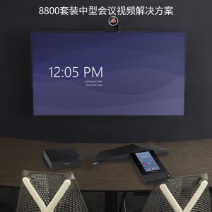 宝利通Polycom音视频会议电话终端一体机套装Trio8800 360度全向麦克风 内置5方多方会议 适合20-50㎡会议室