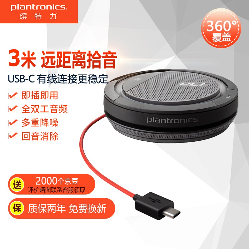 缤特力（Plantronics）Calisto 3200 USB-C会议全向麦克风\免驱动即插即用\高清降噪