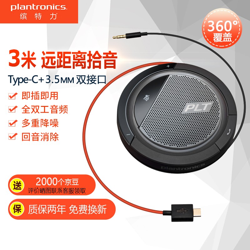 缤特力（Plantronics）Calisto5200 USB-C视频会议麦克风\Type-C接口视电话会议扬声器\全向麦克风/直连电脑手机