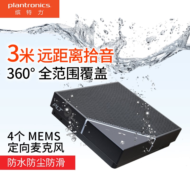 缤特力（Plantronics）P7200视频会议全向麦克风 电话会议扬声器 蓝牙&USB连接线（适合20㎡左右会议室）