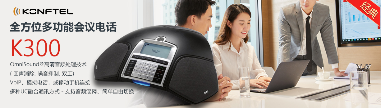 Konftel凯富通K300