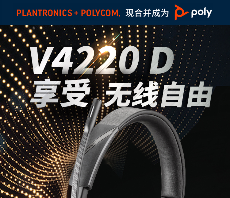 缤特力（Plantronics）VOYAGER 4220D OFFICE双耳蓝牙耳机