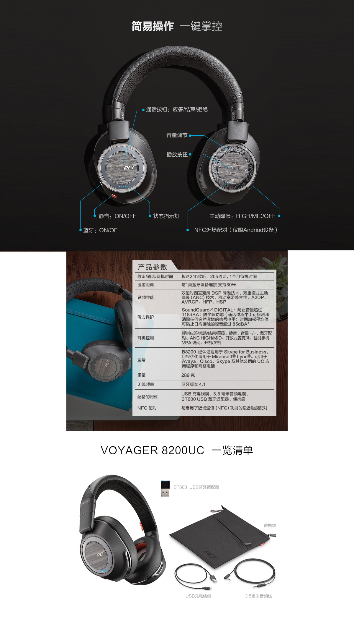 缤特力（Plantronics）8200UC 无线蓝牙办公耳机