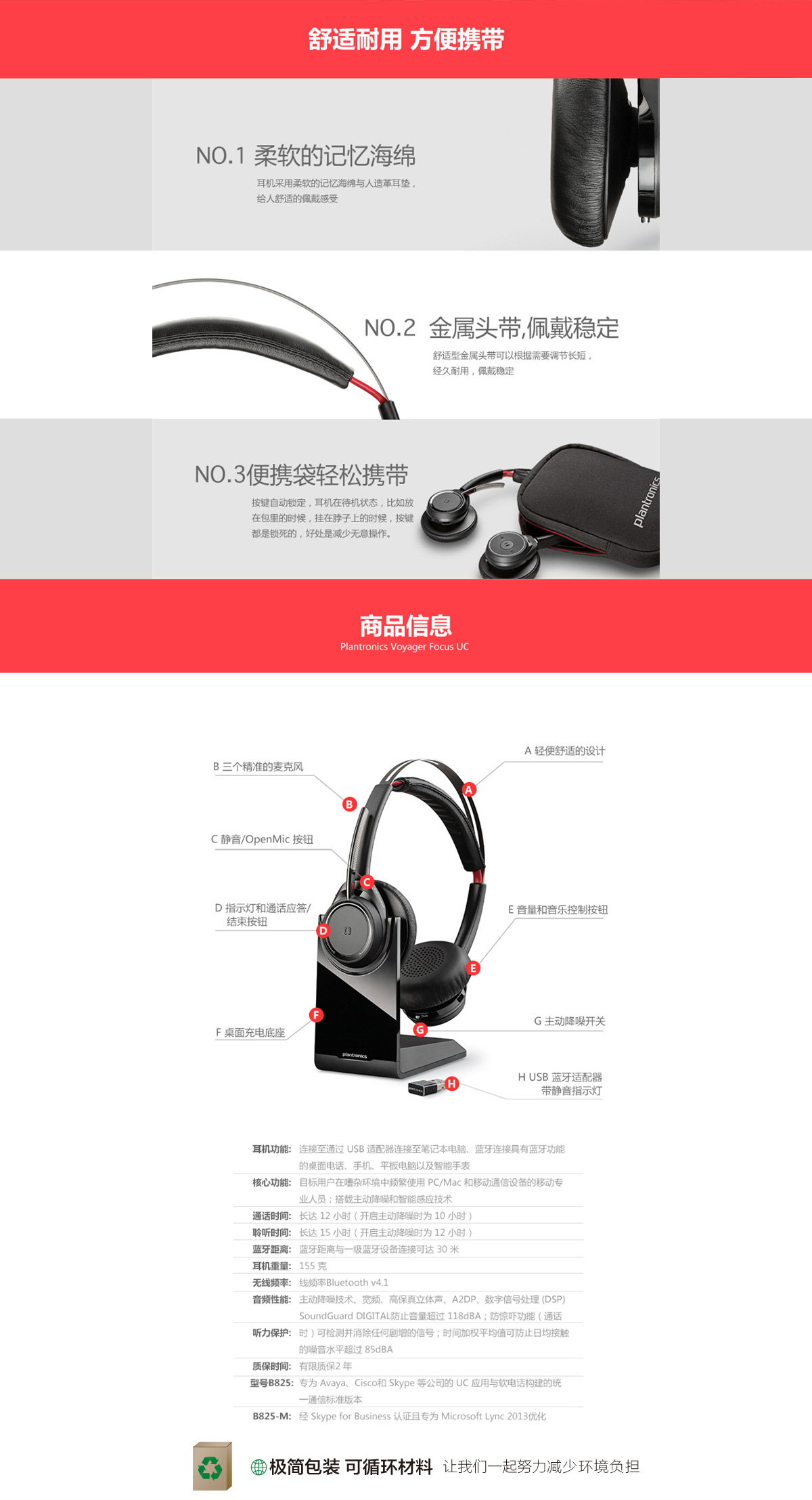 缤特力(Plantronics)B825蓝牙耳机