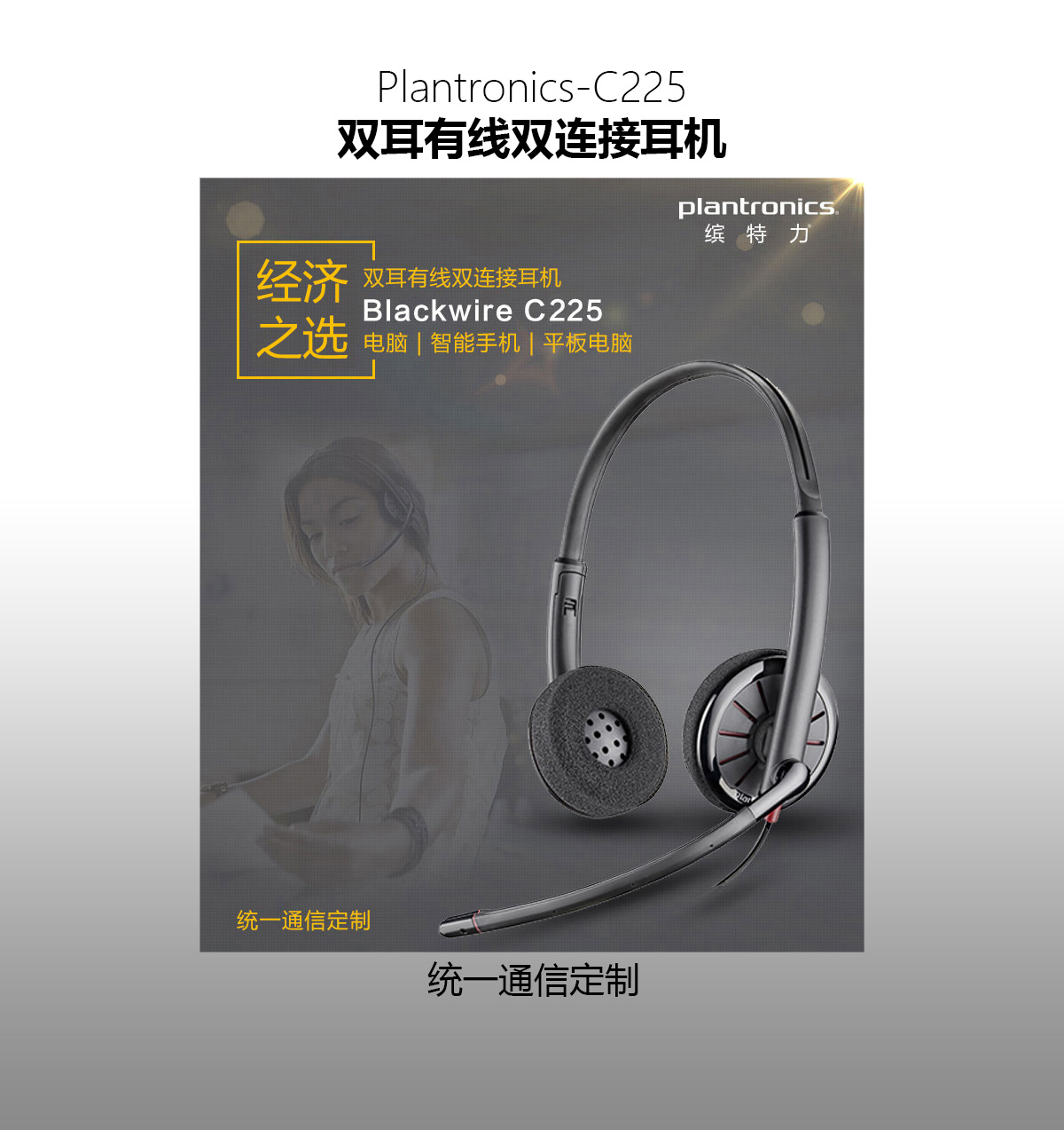 缤特力（Plantronics）C225宽频降噪耳机/教育耳机 直连笔记本电脑和手机耳机