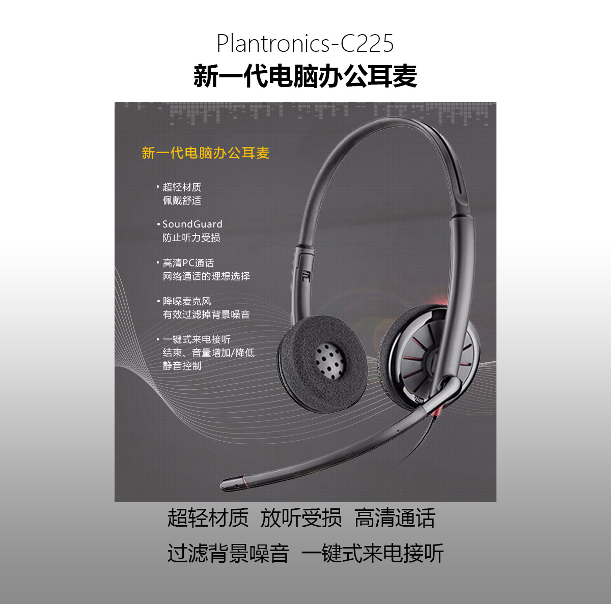 缤特力（Plantronics）C225宽频降噪耳机/教育耳机 直连笔记本电脑和手机耳机