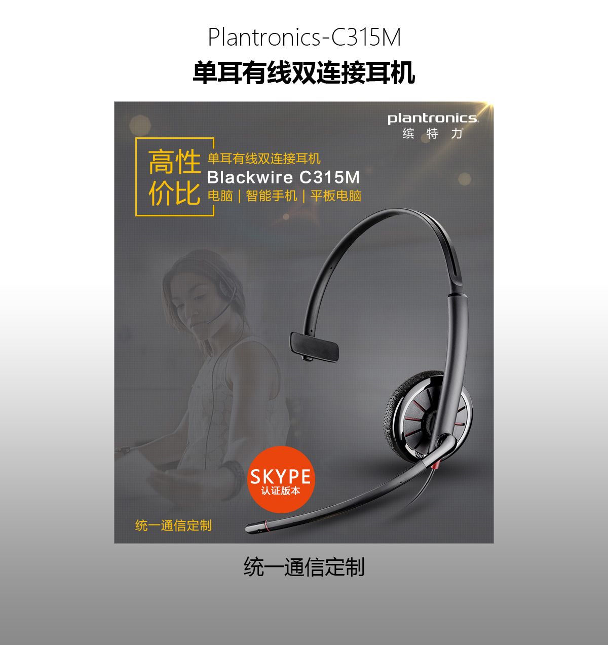 缤特力（Plantronics）C315M 线控宽频降噪耳机耳麦