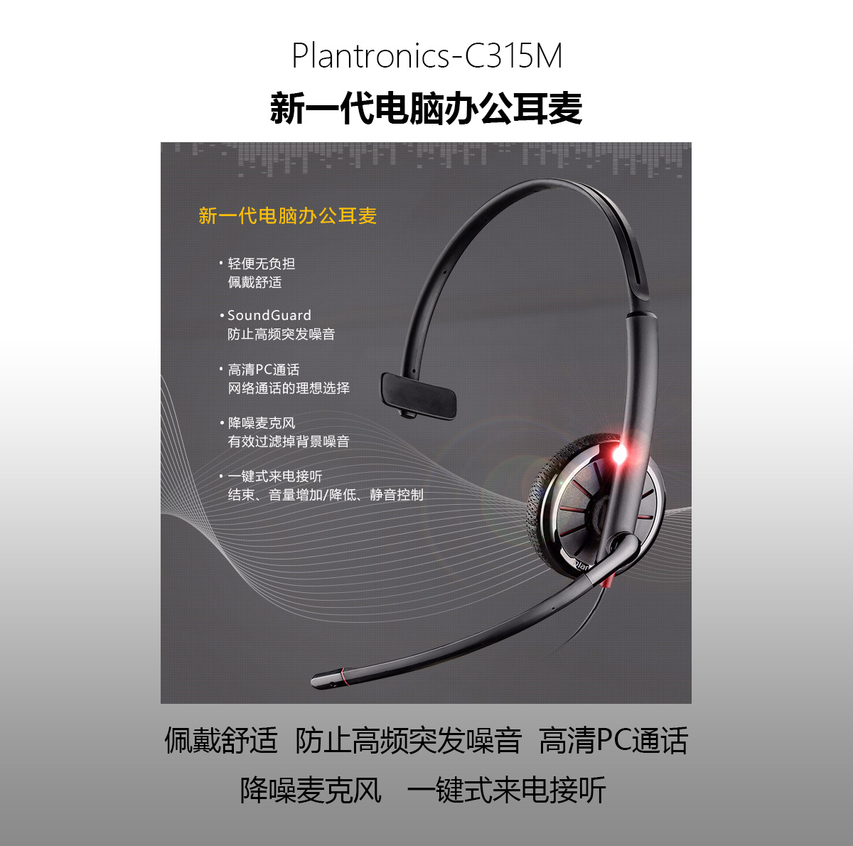 缤特力（Plantronics）C315M 线控宽频降噪耳机耳麦