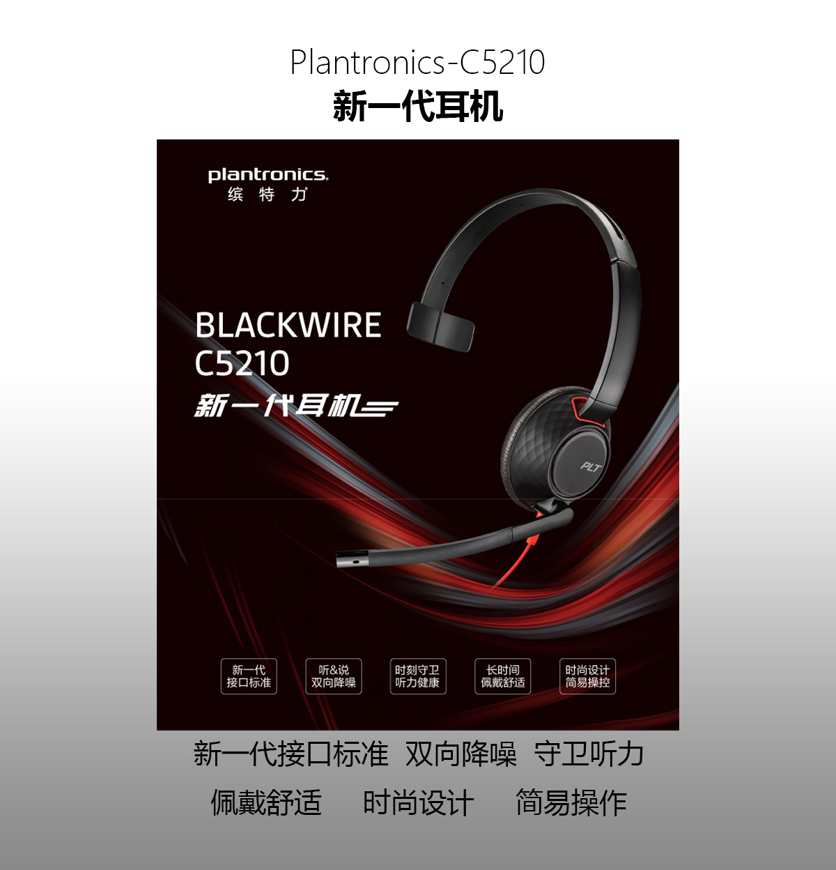 缤特力（Plantronics）C5210 USB+3.5MM 电脑耳麦