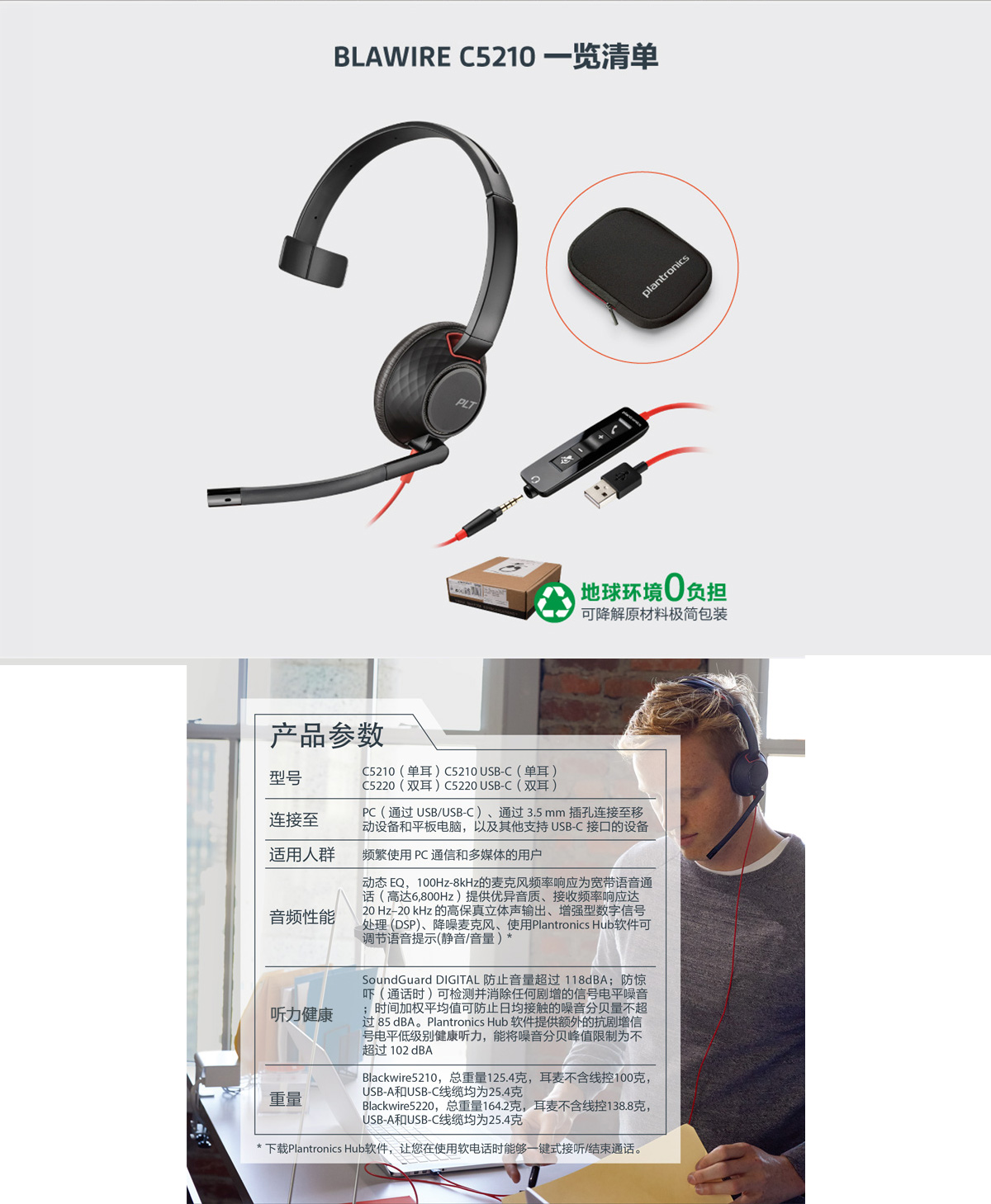 缤特力（Plantronics）C5210 USB+3.5MM 电脑耳麦