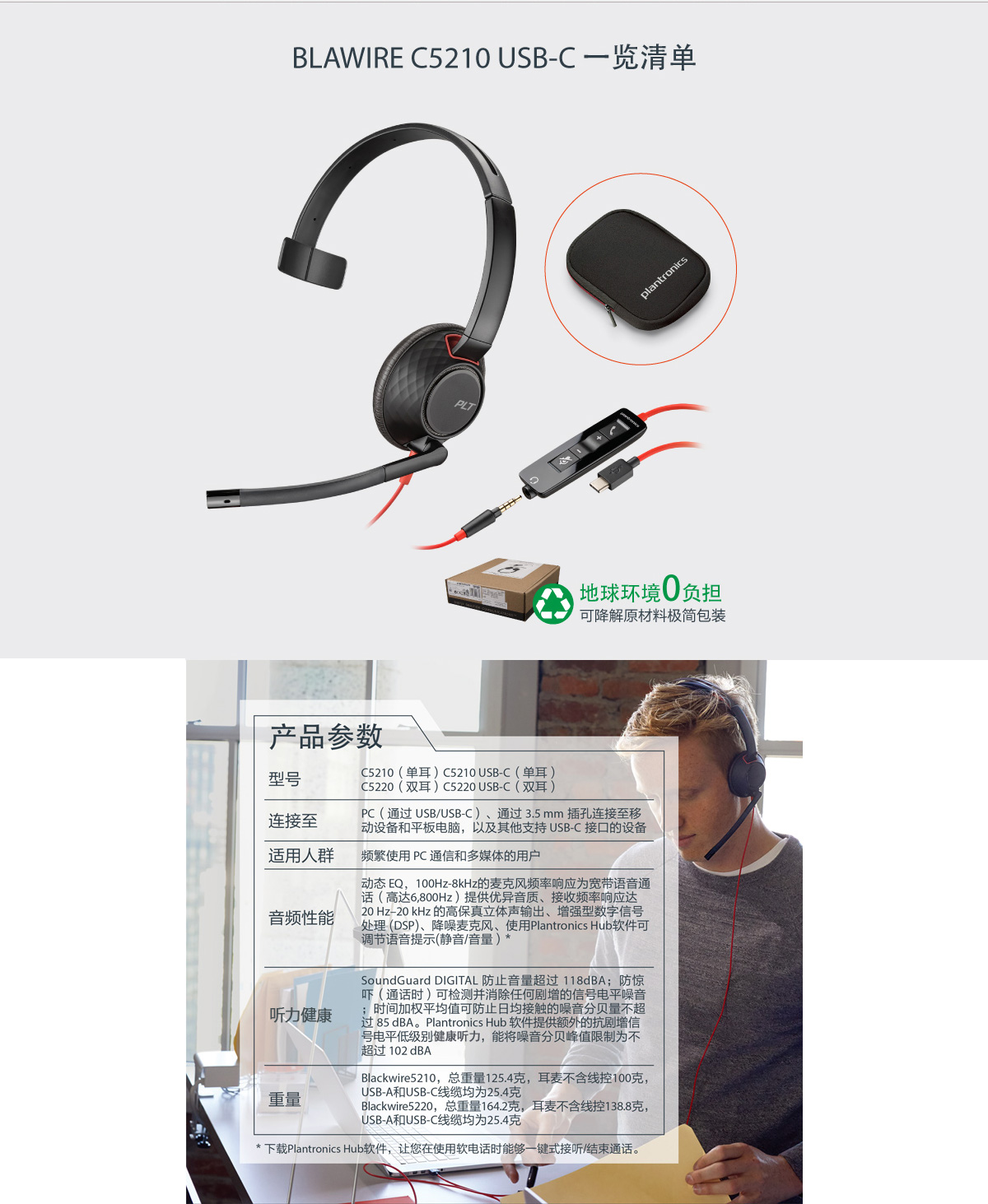 缤特力（Plantronics）C5210 TYPE-C +3.5mm头戴式耳机 电脑耳麦