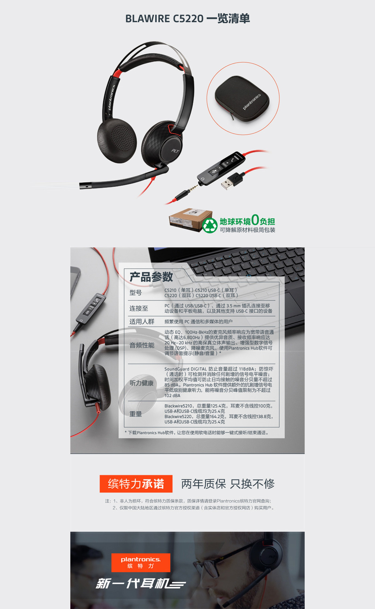 http://缤特力（Plantronics）C5220 USB+3.5MM 双耳线控耳机耳麦