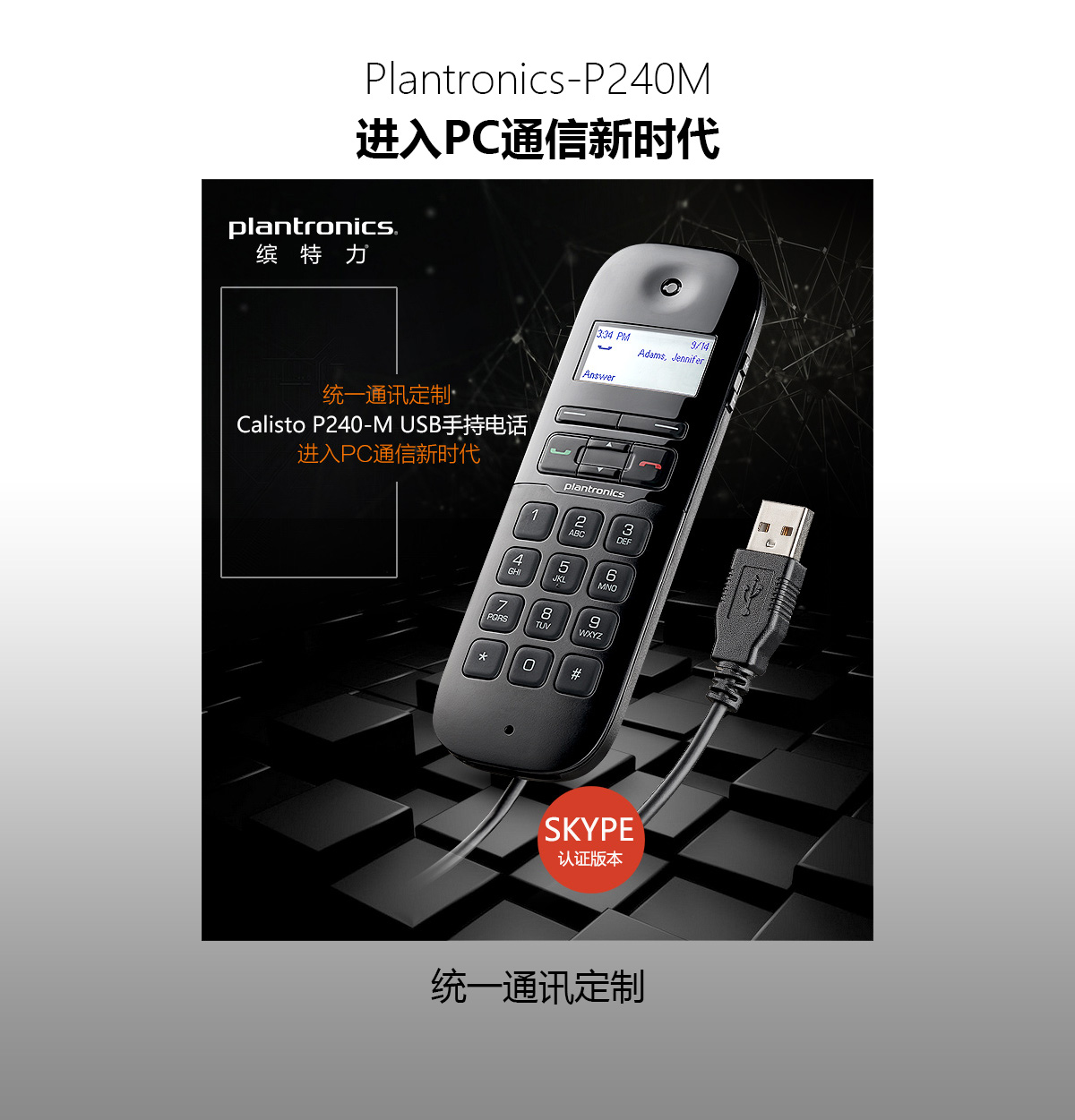 缤特力（Plantronics）P240M 网络电话机 Skype专用smzdm