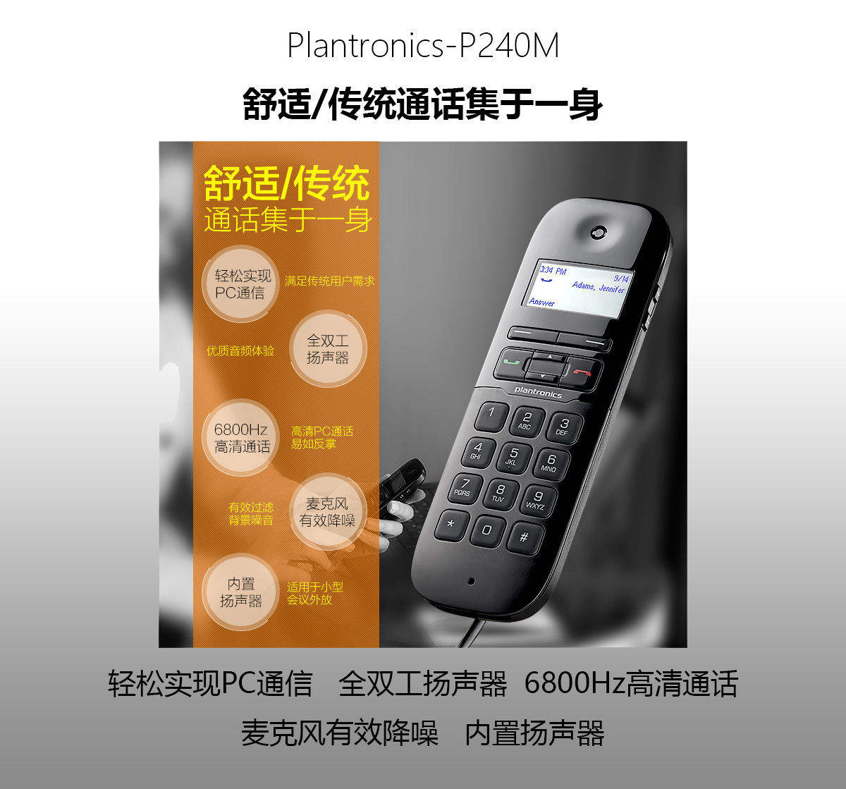 缤特力（Plantronics）P240M 网络电话机 Skype专用smzdm