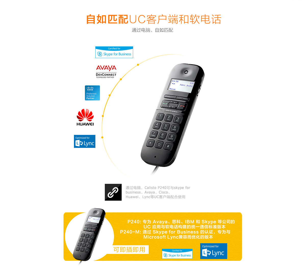 缤特力（Plantronics）P240M 网络电话机 Skype专用smzdm