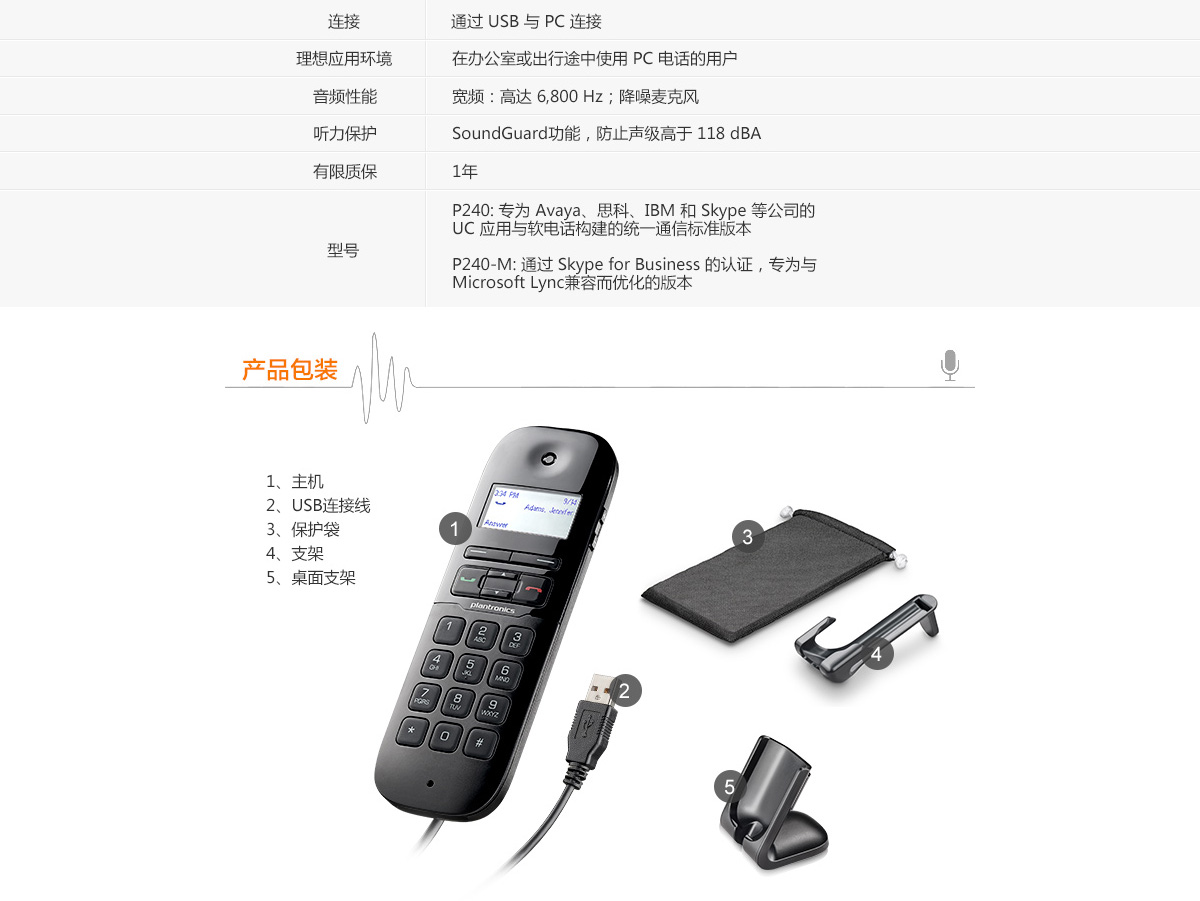 缤特力（Plantronics）P240M 网络电话机 Skype专用smzdm