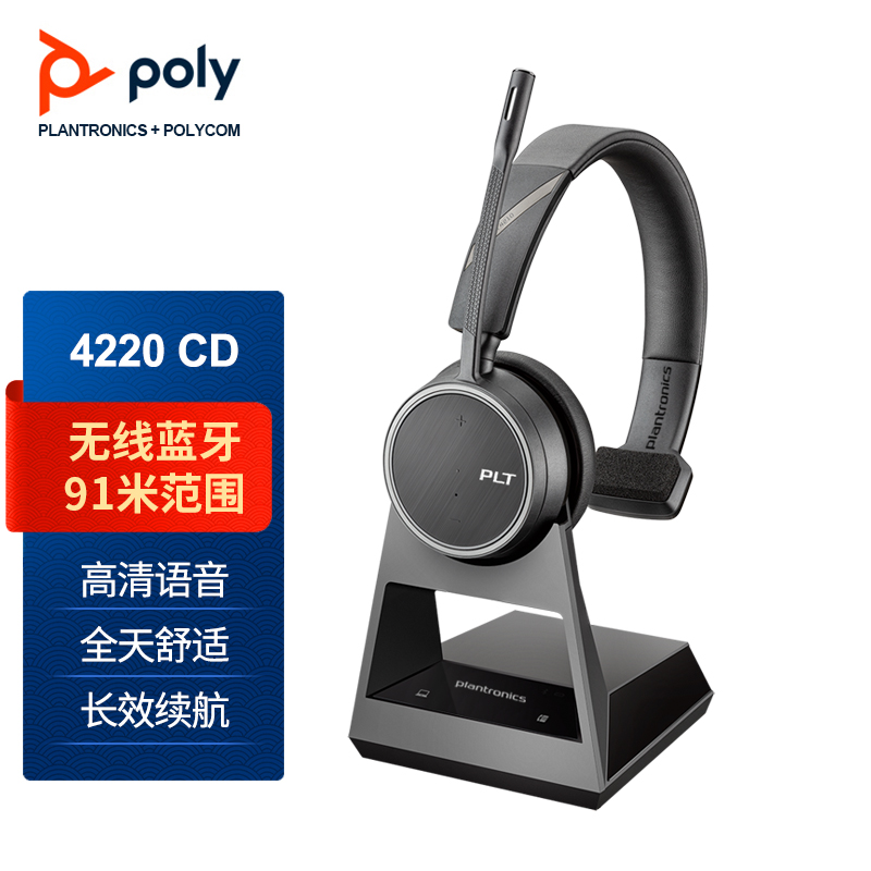 缤特力（Plantronics）4220CD/OFFICE双耳头戴式无线蓝牙耳机 商务办公耳麦（兼容电脑+手机+话机）