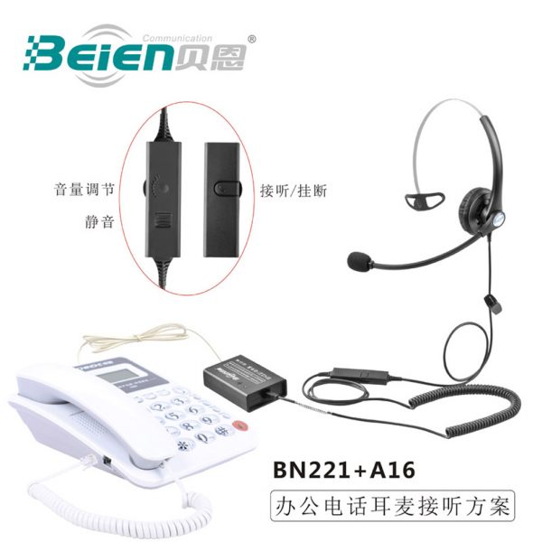 Beien贝恩BN221 话务耳机和耳机话务盒套装 外呼办公专用电话耳麦组合
