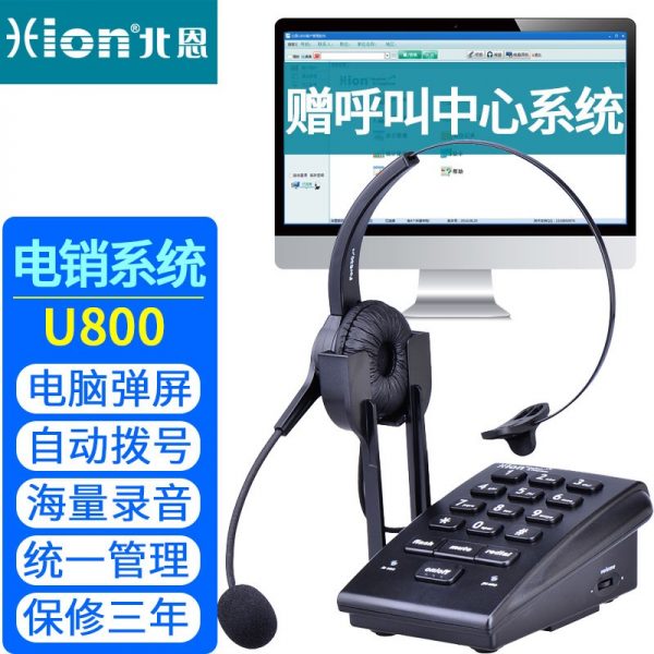 北恩 U800录音话机+For630话务耳机