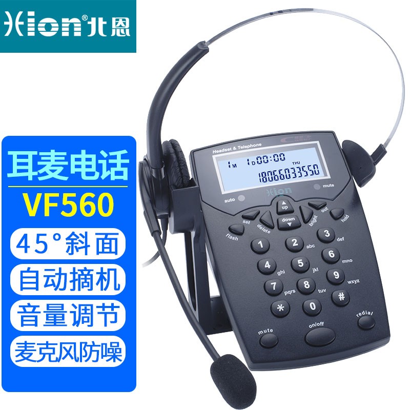 北恩（HION） VF560 耳机电话机套装 话务员/客服/呼叫中心耳麦电话 话务盒 专用话务员电话 标配套装 VF560主机+600单耳耳麦