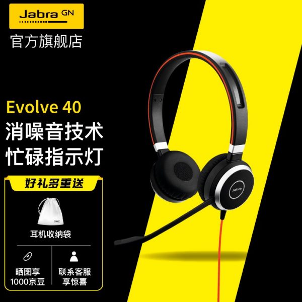 捷波朗(Jabra)Evolve 40 USB 3.5mm 双耳 MS/UC 微软认证 USB 3.5mm在线教育学习培训手机ipad话务头戴式耳机